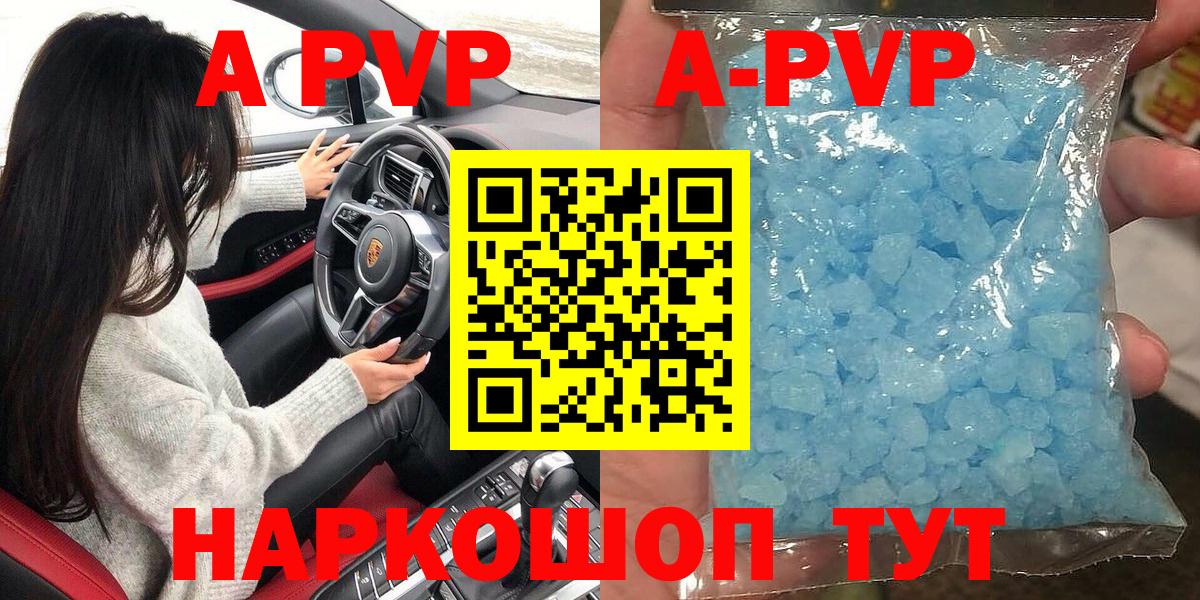 Новокуйбышевск  A PVP  Вход с VPN  Альфа ПВП Соль  Alfa_PVP Crystall 