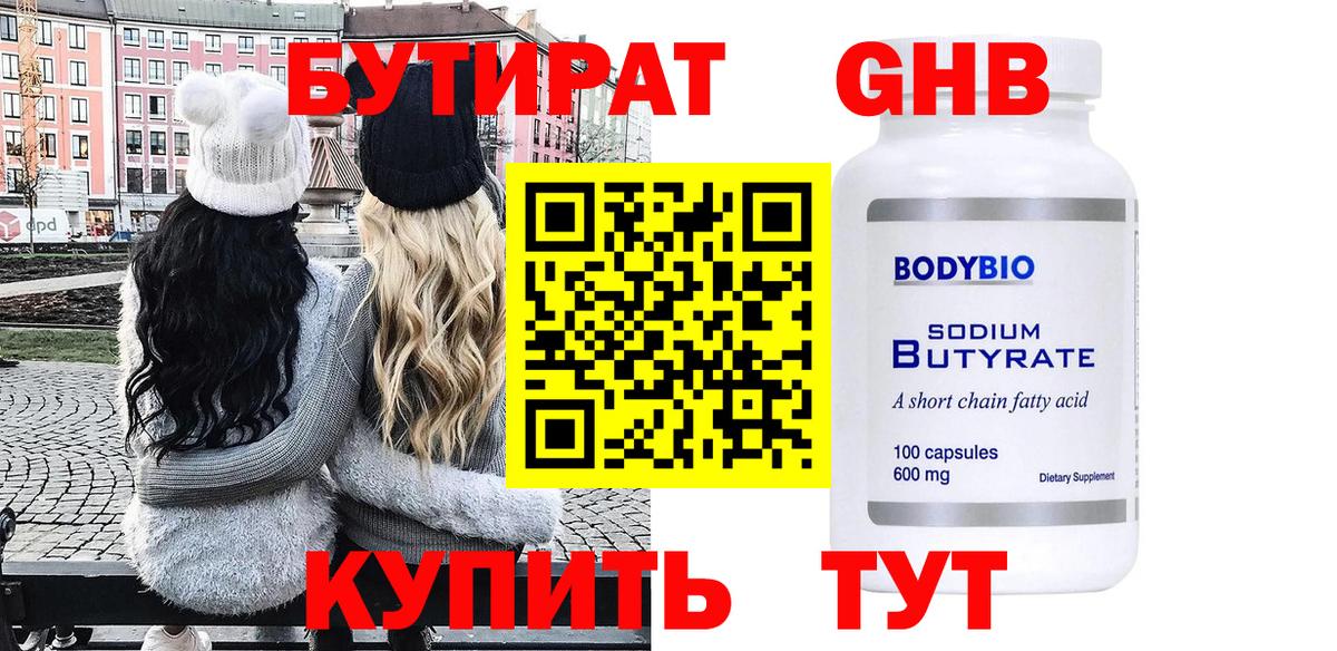 Бутират оксана  Вход с VPN  Новокуйбышевск 