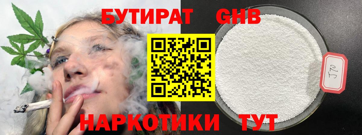 Бутират жидкий экстази Новокуйбышевск