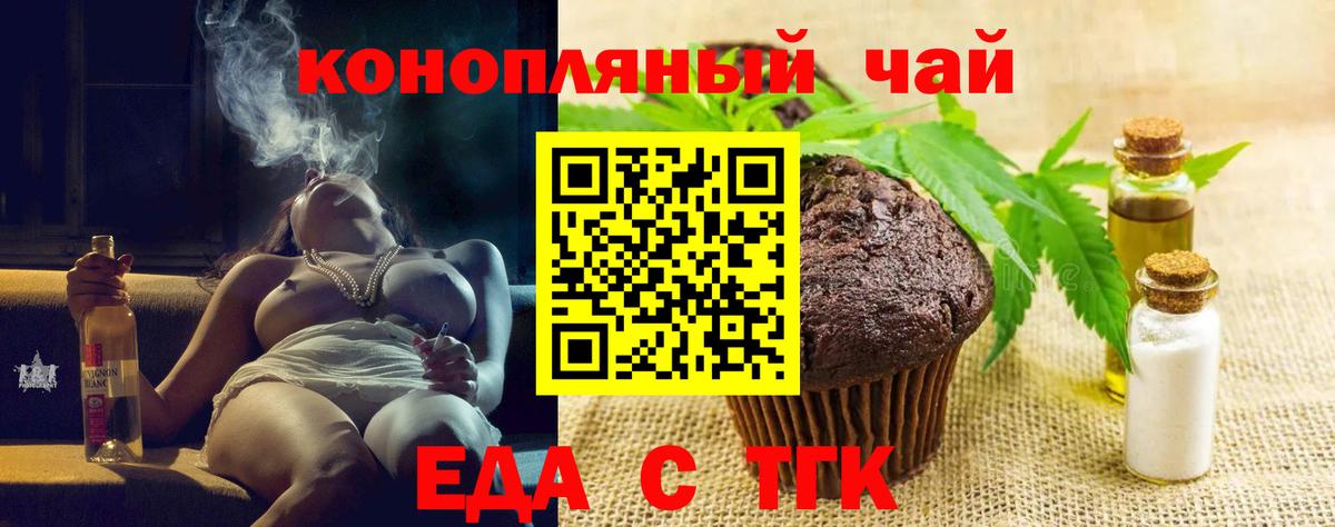 Еда ТГК марихуана Новокуйбышевск